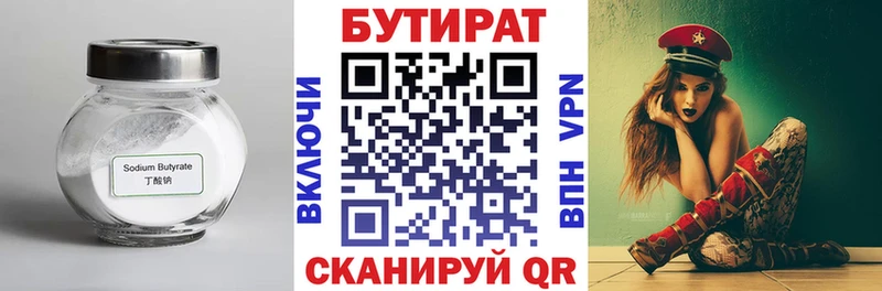 БУТИРАТ бутандиол  гидра зеркало  Шахунья 