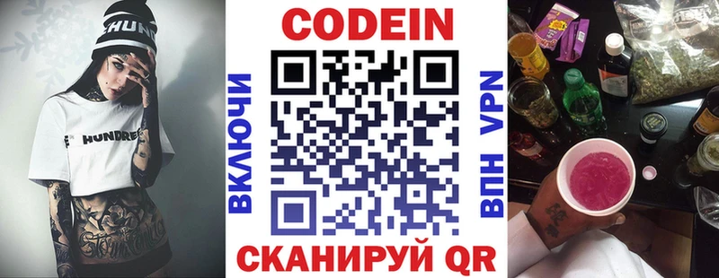Кодеиновый сироп Lean напиток Lean (лин) Шахунья